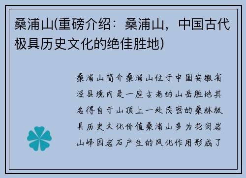 桑浦山(重磅介绍：桑浦山，中国古代极具历史文化的绝佳胜地)