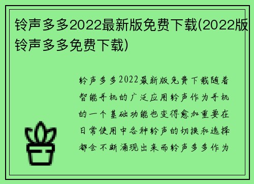 铃声多多2022最新版免费下载(2022版铃声多多免费下载)