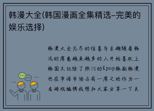 韩漫大全(韩国漫画全集精选-完美的娱乐选择)
