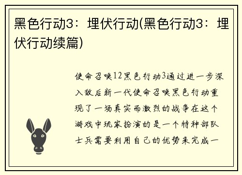 黑色行动3：埋伏行动(黑色行动3：埋伏行动续篇)